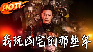 My Years in Haunted Houses