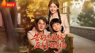 Farewell to Love Brain: I Dominate Now