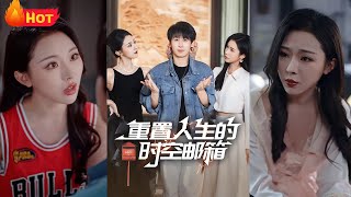 重置人生的时空邮箱