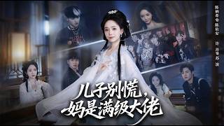 Son, Don't Panic—Mom's a Full-level Boss