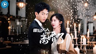 Three Years of Humiliation in a Wealthy Marriage: When I Asked for Divorce, Mr. Huo Lost His Mind!