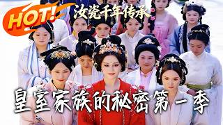 The Royal Family's Secrets Season 1