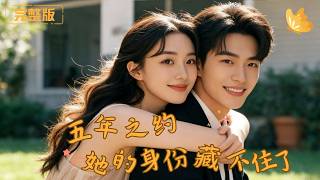 The Five-Year Promise: Her Identity Can't Be Hidden Anymore