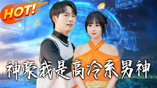 The Almighty: I'm the Ice-Cold Heartthrob