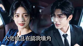 闫小姐不嫁了