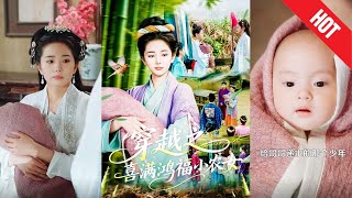 穿越之喜满鸿福小农女