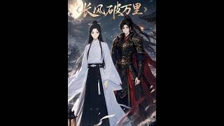 长风破万里