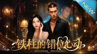 Tiezhu's Mismatched Romance