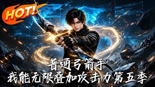 Ordinary Archer? I Can Stack Attack Indefinitely Season 5