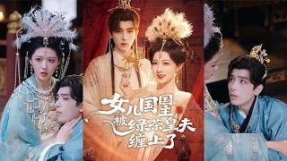 Has the Daughterland Queen Been Flirted With Today?