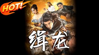往昔豪情與今日龍影：突破重生的傳奇