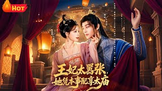 The Princess Consort Is Too Bold—She Earned Her Place in the Imperial Ancestral Temple