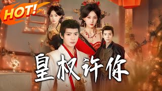 Royal Power Promises You