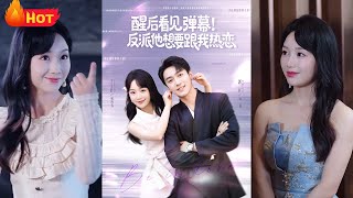 醒後看見彈幕反派他想要跟我熱戀