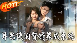 The Slap Hero: Son-in-Law Cultivation System