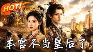 I Quit Being the Empress