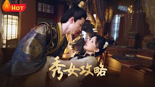 Palace Maiden's Strategy