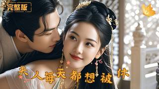 The Lady Wants a Divorce Every Day