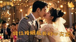 Misplaced Marriage: The Captain's Beloved Treasure