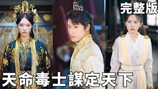 A Ruthless Capitalist Transmigrated as a Profligate: Counterattack to Become the Empress's Blade