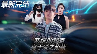 My System Led Me to Love's Shelter