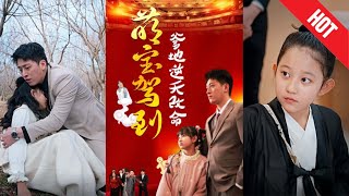萌宝驾到：逆天爹地的预言之路