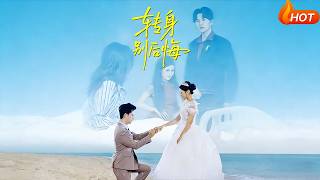 Don't Regret Turning Away