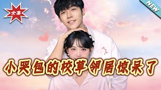 The School Heartthrob Neighbor Is Shocked by the Little Crybaby