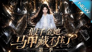 The Fake Heiress’s Hidden Identities Season 2