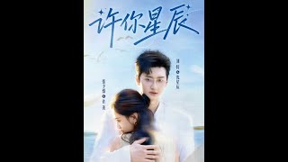 Promise You the Stars