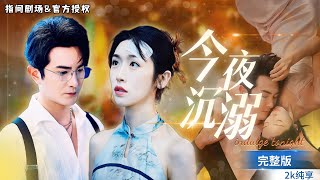 霸縂的未婚情人
