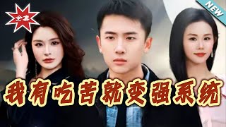 The System That Makes Me Stronger When I Suffer