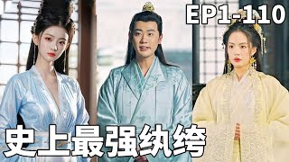 穿越逆襲：權臣之子成古代霸主