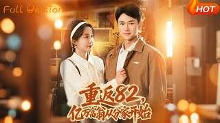 Back to 1982: The Billionaire Starts from Family Separation