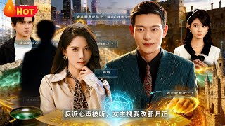 His Villainous Thoughts Exposed: The Heroine Makes Me Reform