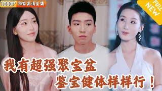 聚宝废品奇遇