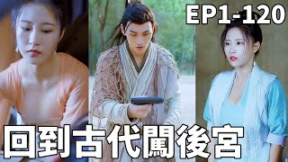 穿越逆襲：後宮風雲
