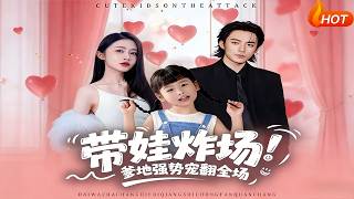 带娃炸场：爹地强势宠翻全场