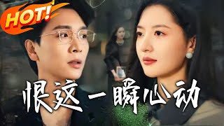 Hating This Moment of Heartbeat