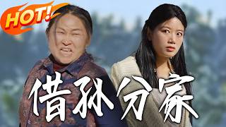 Borrowing a Grandson for Inheritance