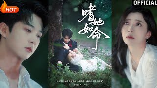 【高清完结】《嗜她如命》肖文宇（完整合集）重磅推荐