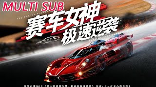 Racing Goddess: Speed Counterattack