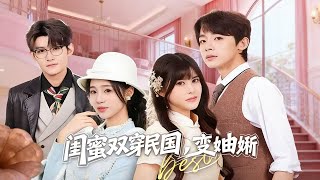 Besties Transmigrate to Republic of China as Sister-in-Laws