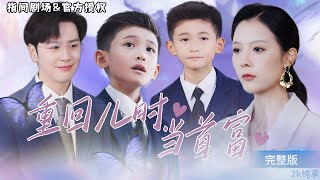 Rebirth of the Cute Baby: Reversing Fate to Protect Family