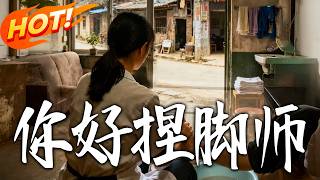 Hello, Foot Masseuse!