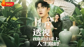 I Hit the Top of Life by Mountain Foraging With X-ray Vision