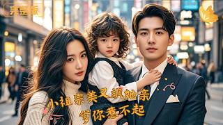 小祖宗美又飒她亲爹你惹不起