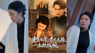 Reborn in the 70s: The Old Lady Secures a Stable Job