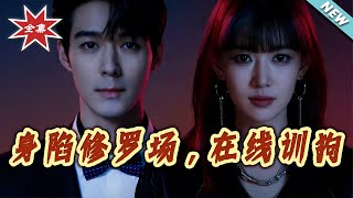 Trapped in the Shura Field, Taming 'Dogs' Online