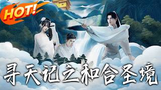 In Search of the Heavens: Realm of Harmonious Unity